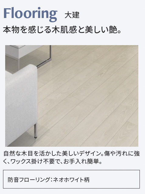 区分マンション　3LDK　70㎡超　高機能設備のリフォーム　浦安市猫実　仕上表５